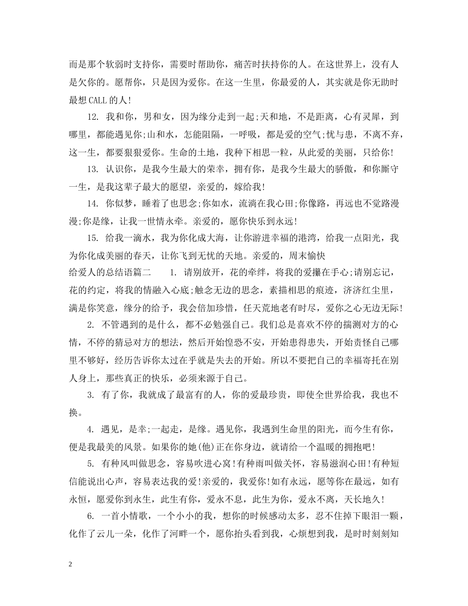 给爱人的总结语 _第2页