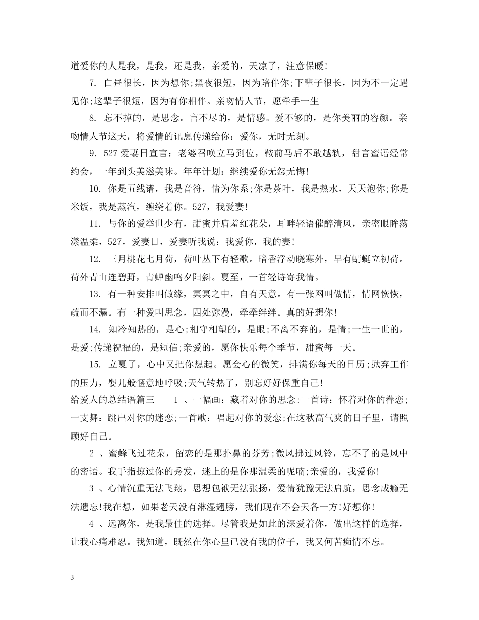 给爱人的总结语 _第3页