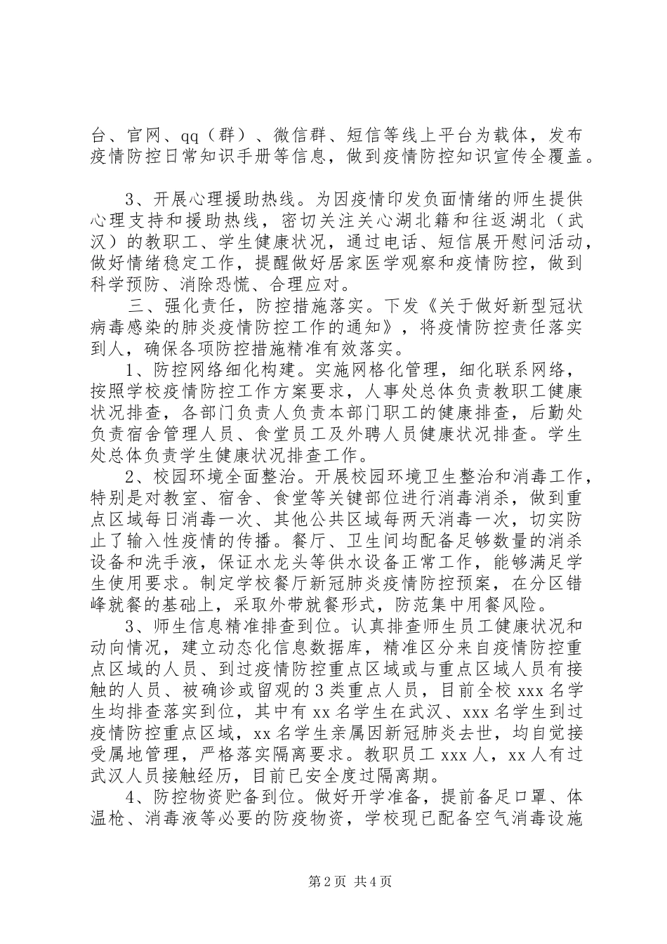 校园疫情防控工作自查自纠报告_第2页