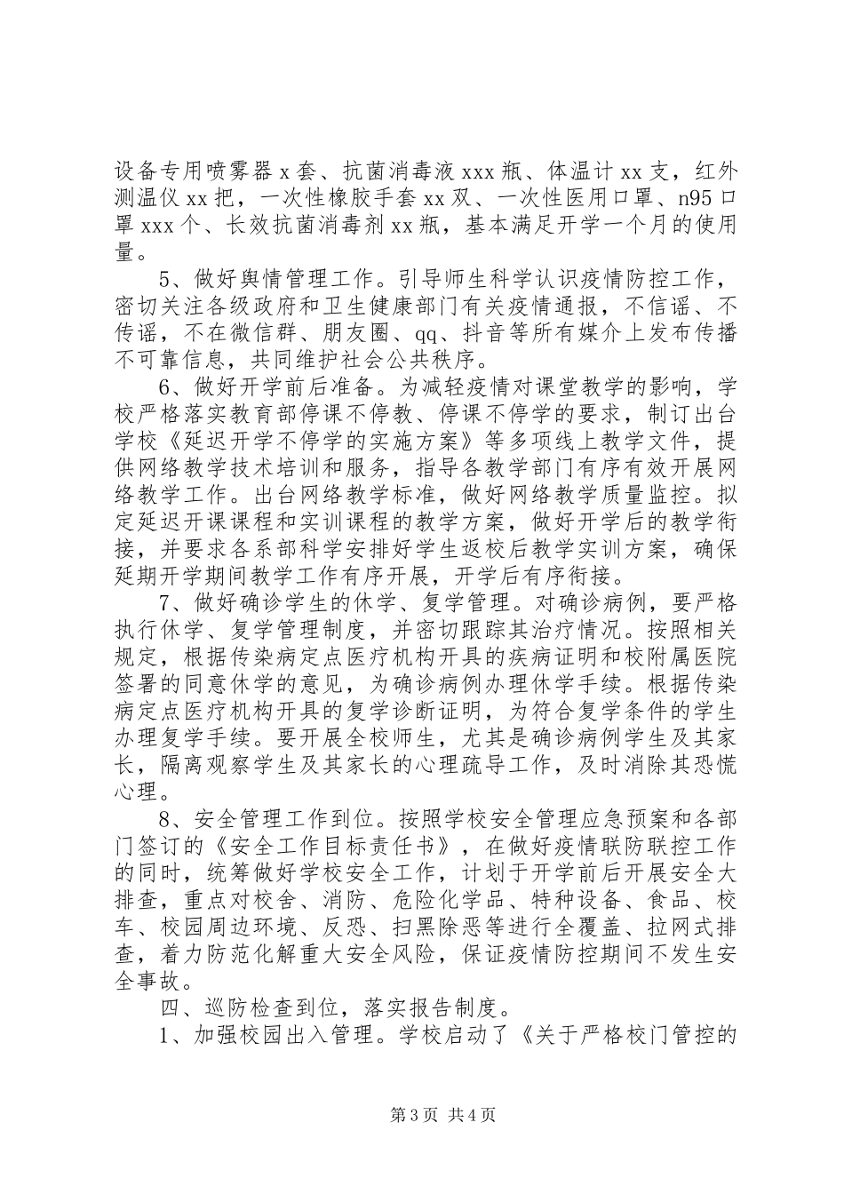 校园疫情防控工作自查自纠报告_第3页
