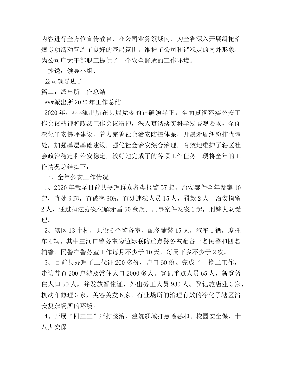 缉枪治爆工作总结2 _第2页