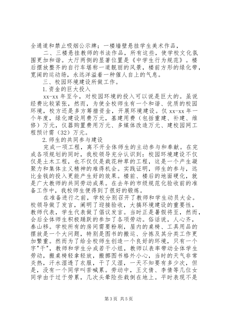 校园环境管理优类校汇报材料_第3页
