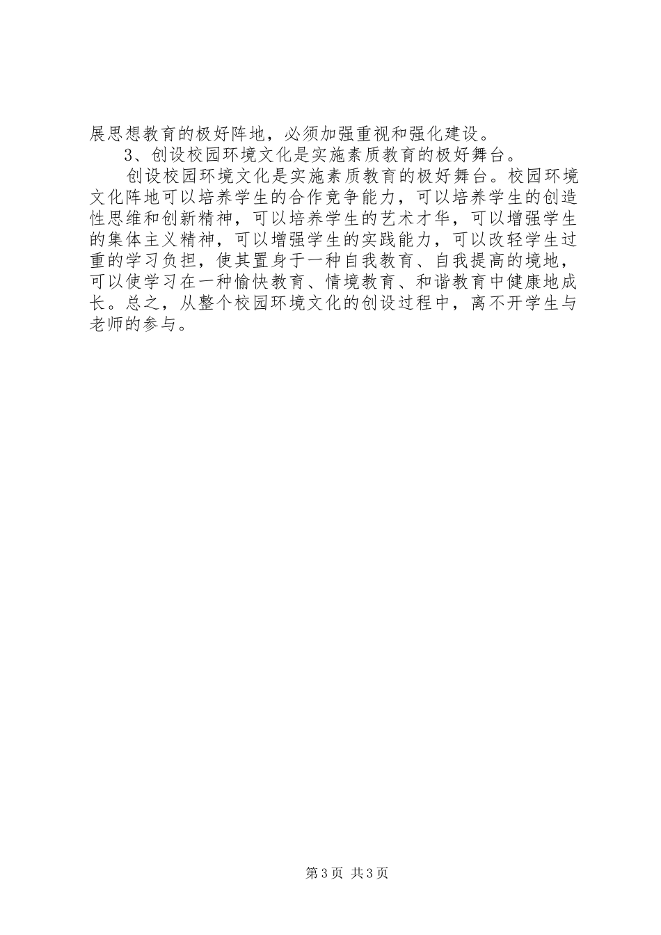 校园环境构建调查汇报_第3页