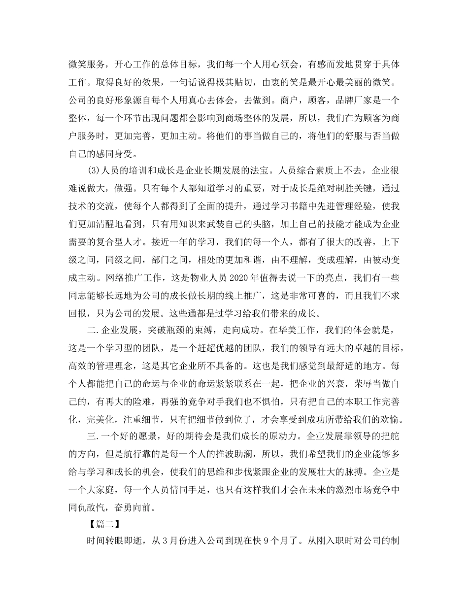 给排水设计师年终总结怎么写 _第2页