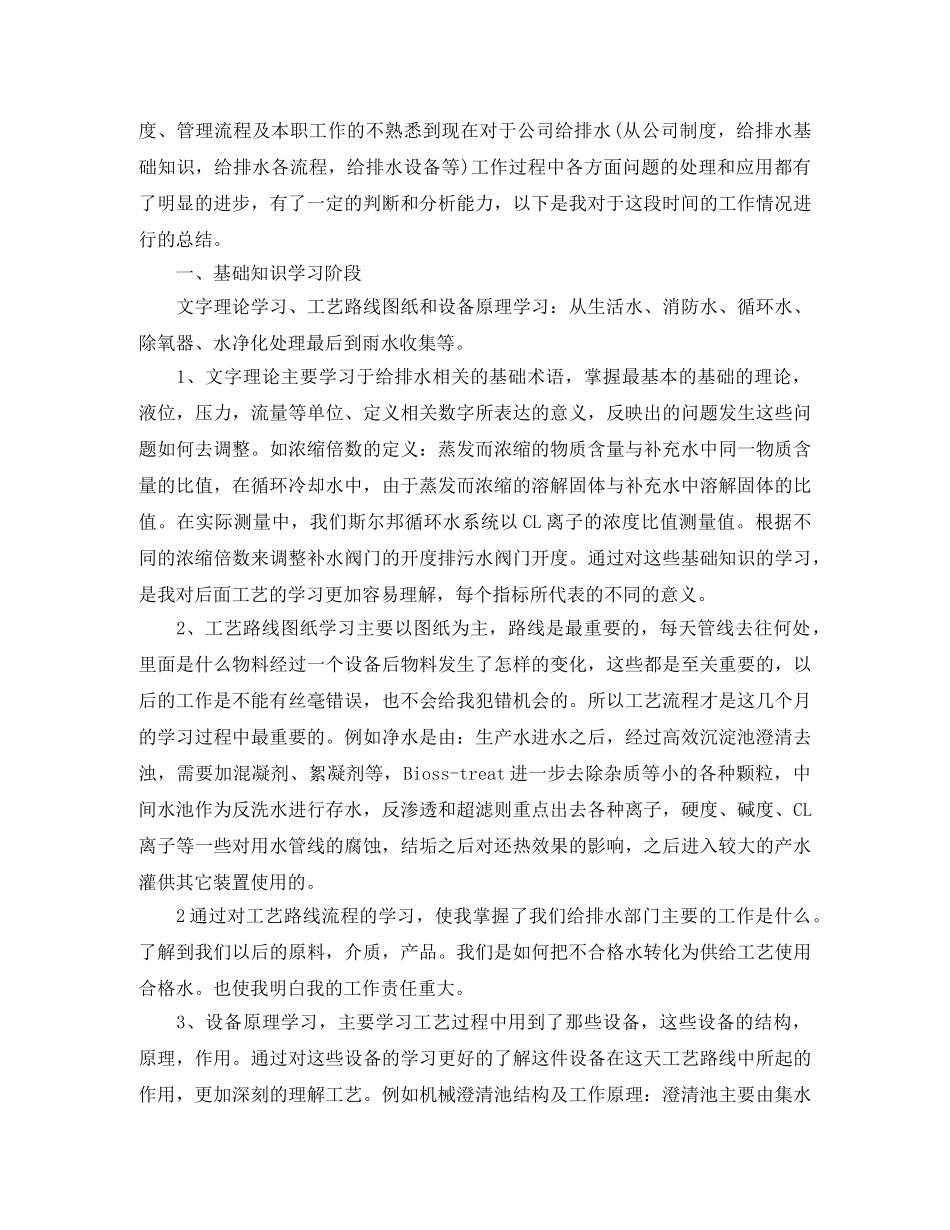 给排水设计师年终总结怎么写 _第3页