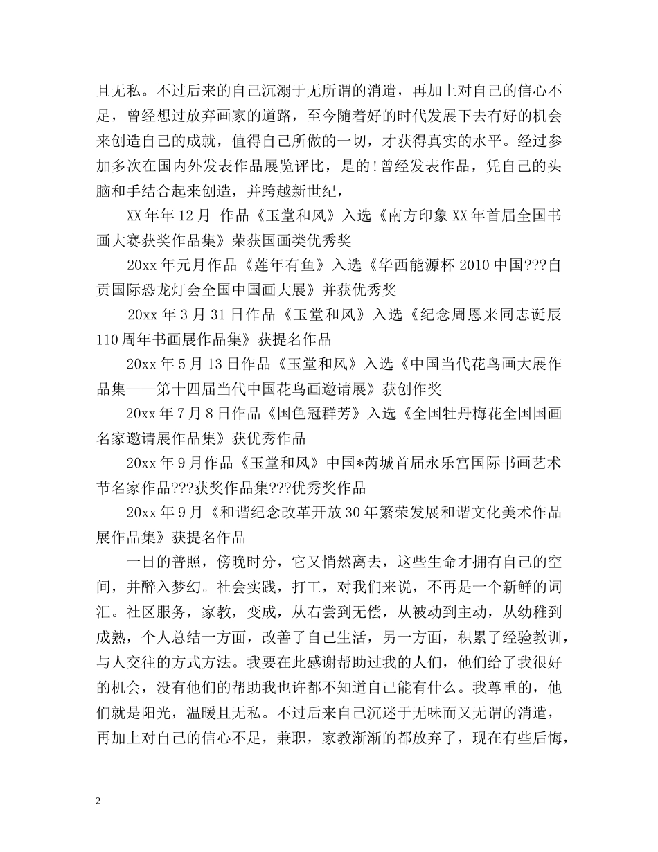 绘画专业大学生自我总结 _第2页