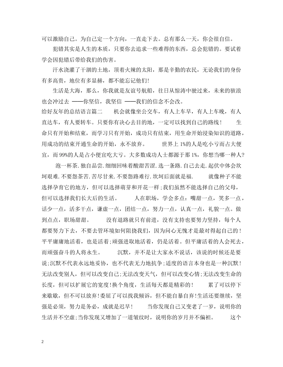 给好友年的总结语言 _第2页