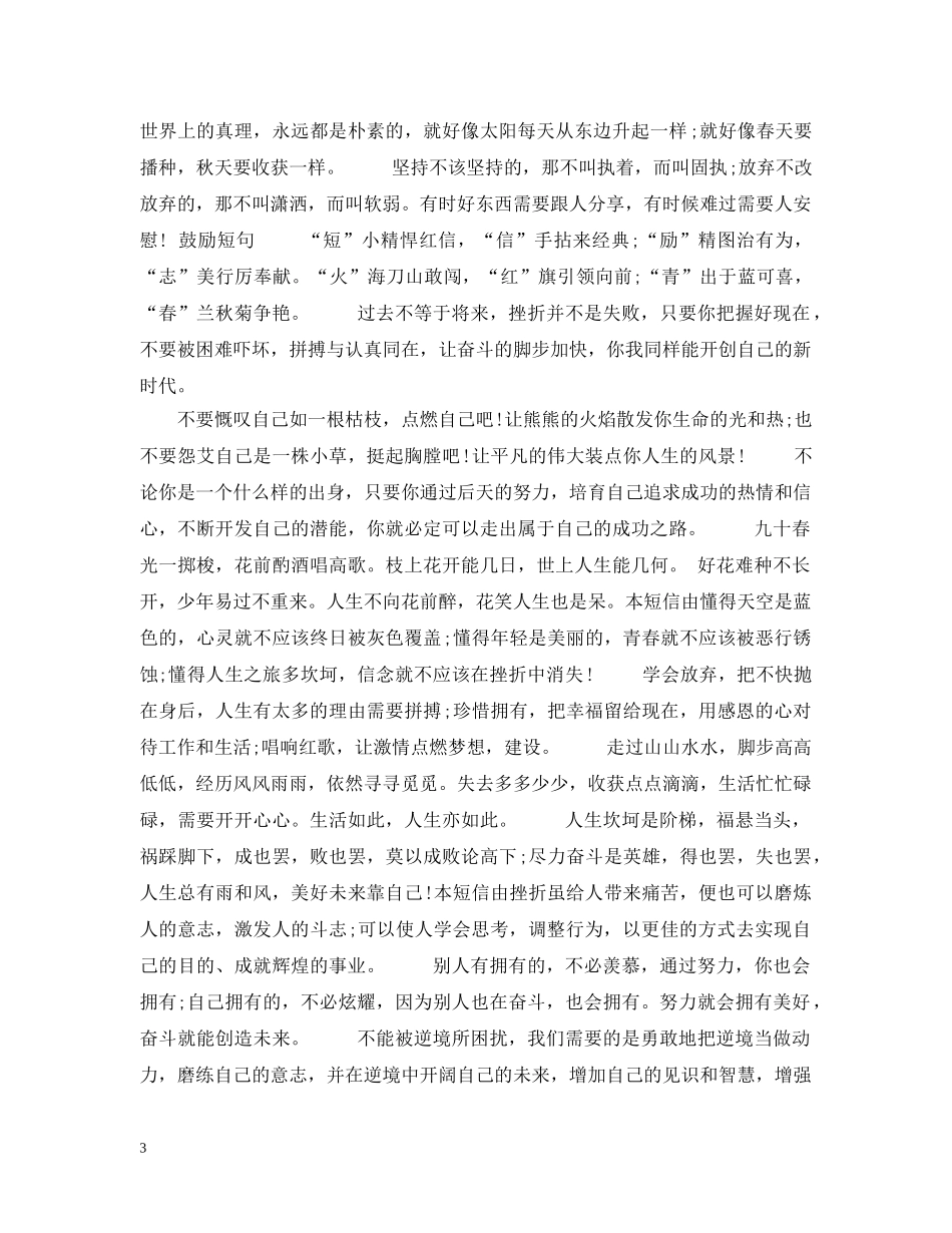 给好友年的总结语言 _第3页