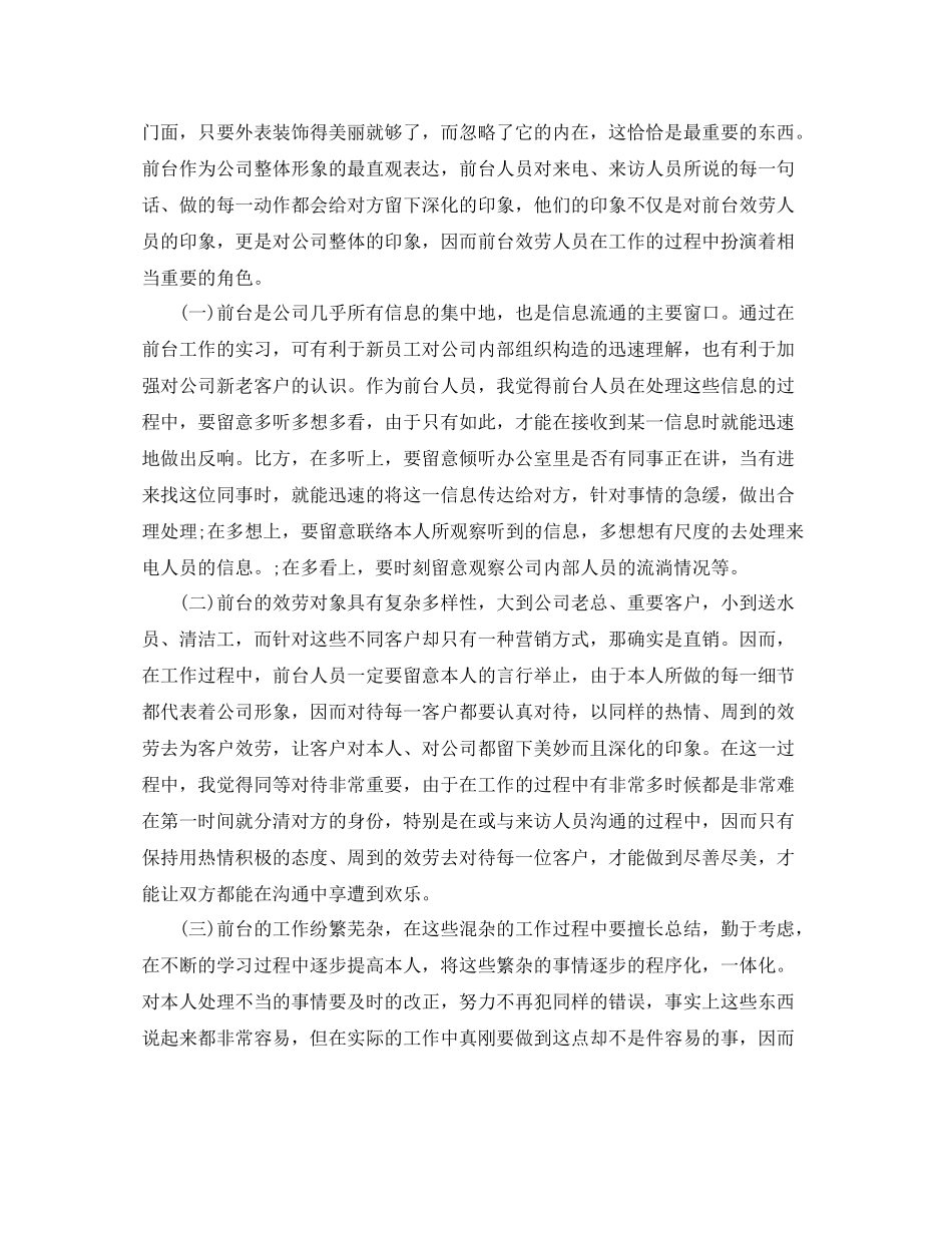 物业前台年终工作参考总结五篇合集_第3页