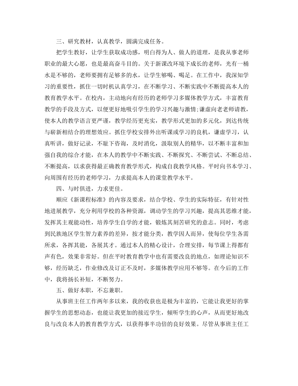 教学工作参考总结教师近三年教学工作参考总结精选_第2页