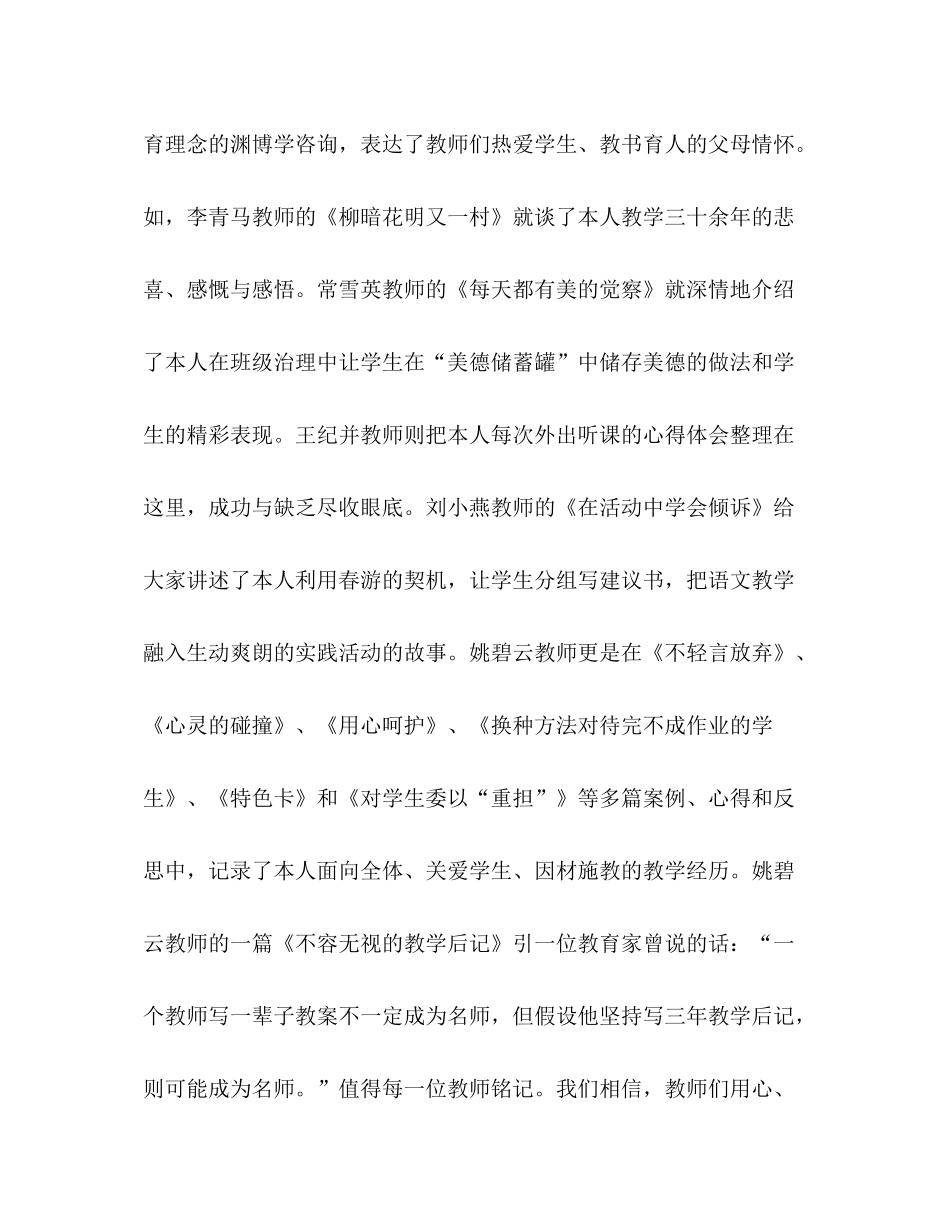 教师教育教学工作手册评比参考总结范文_第3页