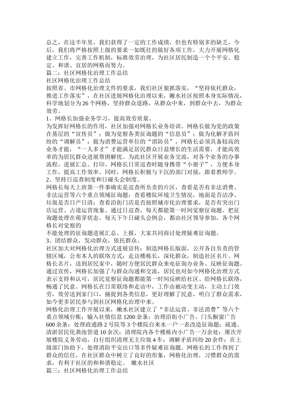 社区网格化管理工作总结_第2页