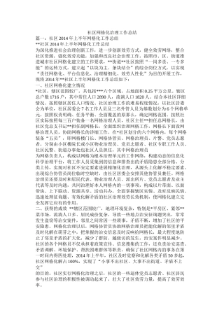社区网格化管理工作总结