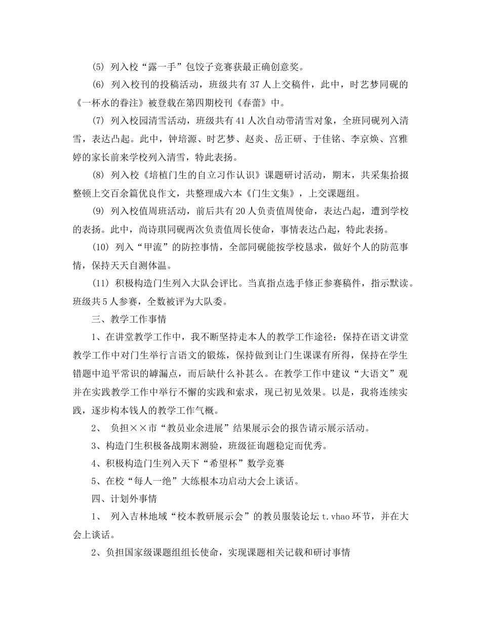 2021年小学班主任个人工作参考总结范文4篇_第2页