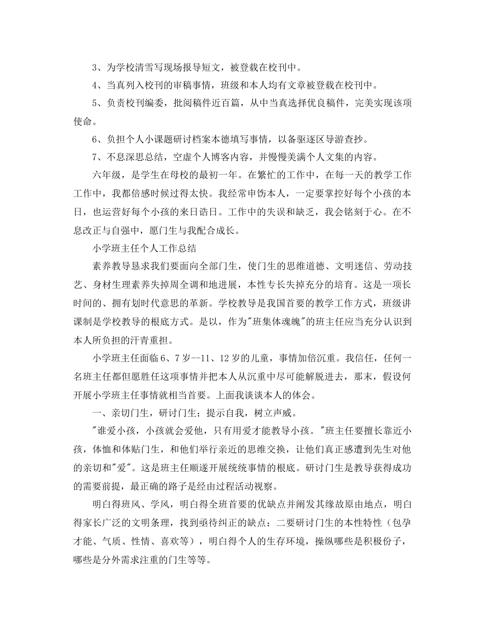 2021年小学班主任个人工作参考总结范文4篇_第3页