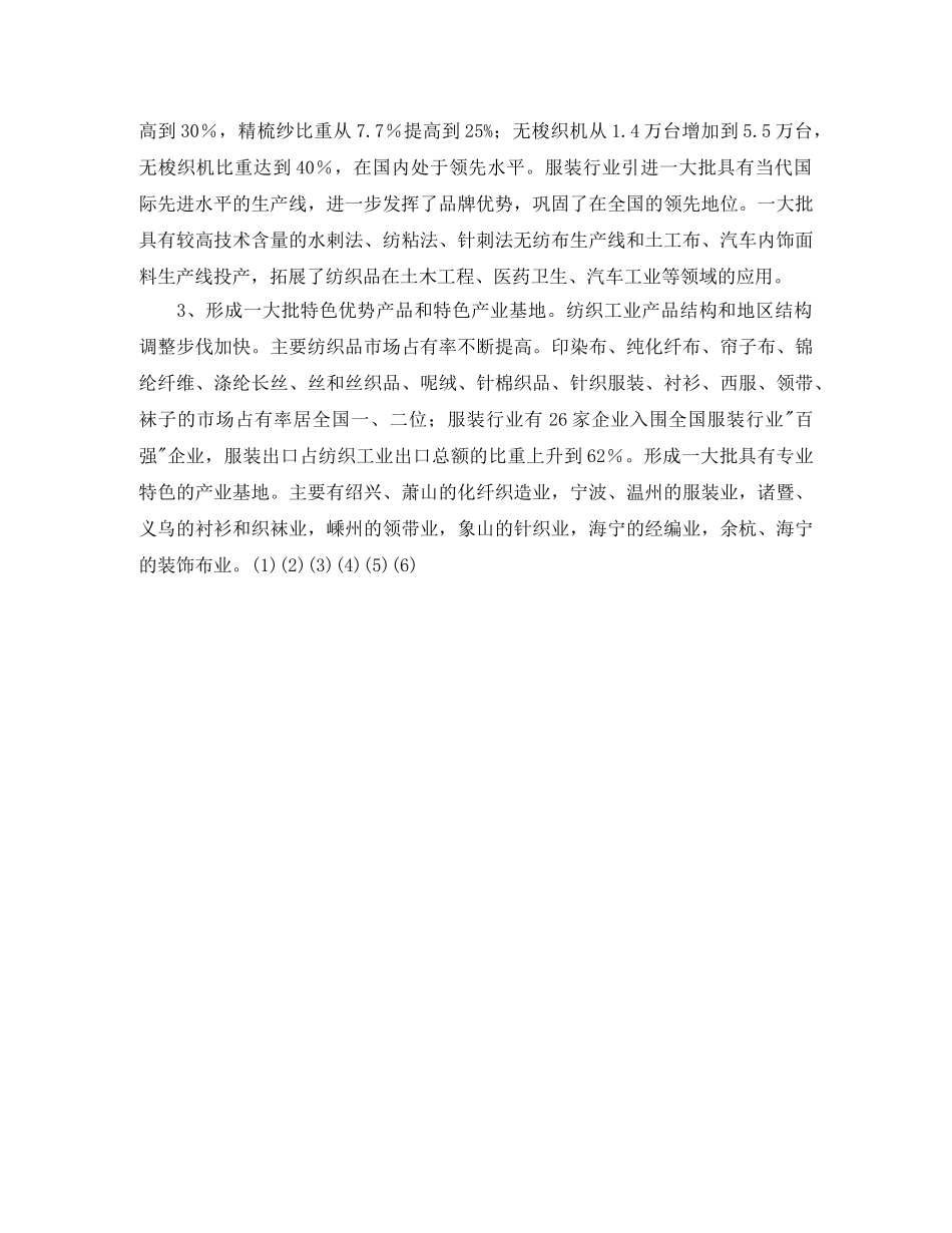 纺织工业工作计划 _第2页