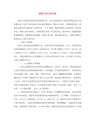 纺织工业工作计划 