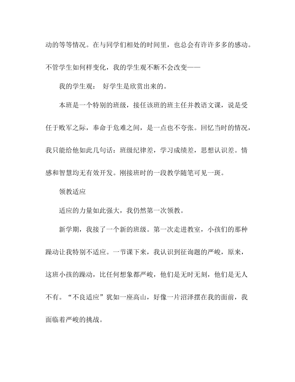 班级管理工作经验参考总结（通用）_第2页