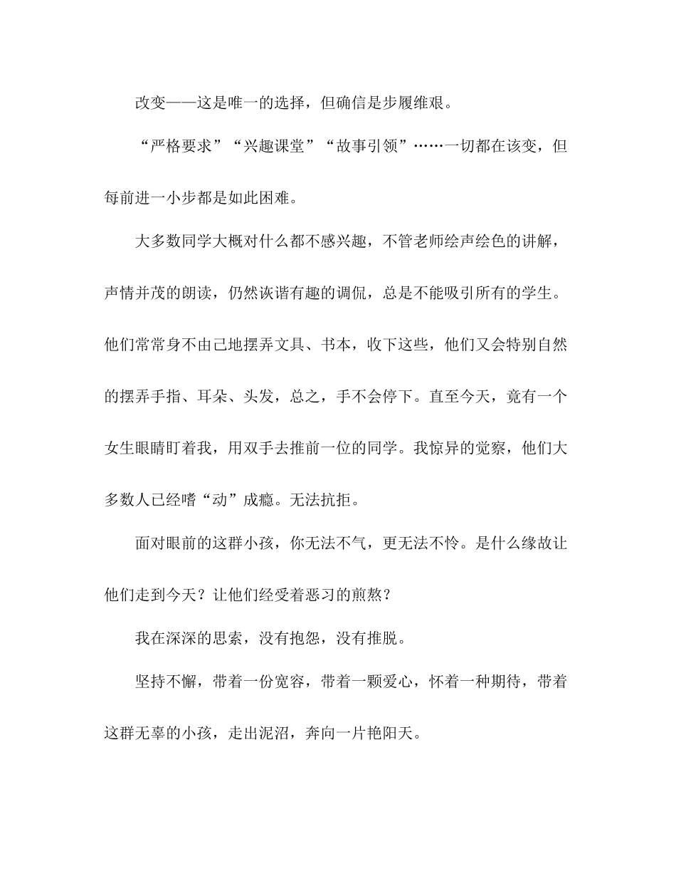 班级管理工作经验参考总结（通用）_第3页