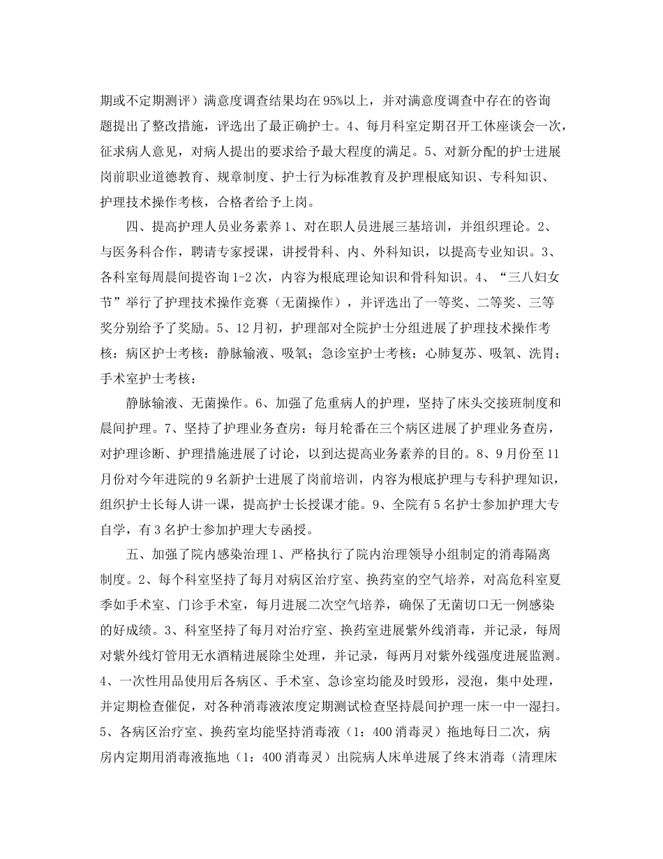 关于护士长年终工作自我参考总结（通用）_第2页