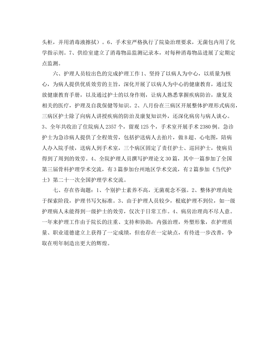 关于护士长年终工作自我参考总结（通用）_第3页