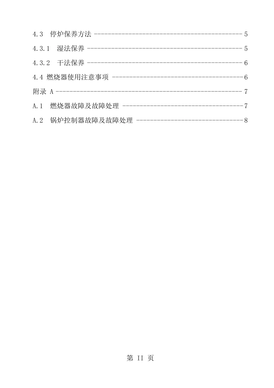 常压燃气热水锅炉运行操作及保养操作规程_第3页