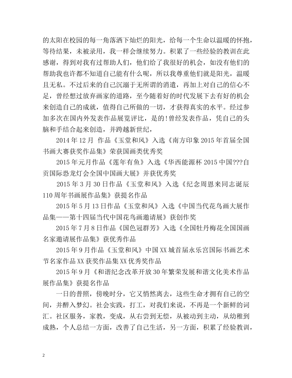 绘画专业学生年终自我总结 _第2页