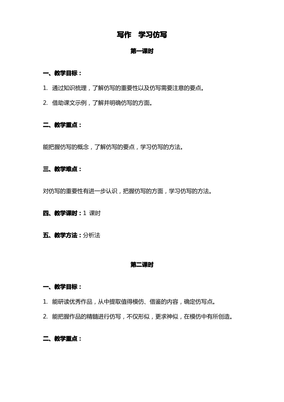 写作学习仿写_第1页