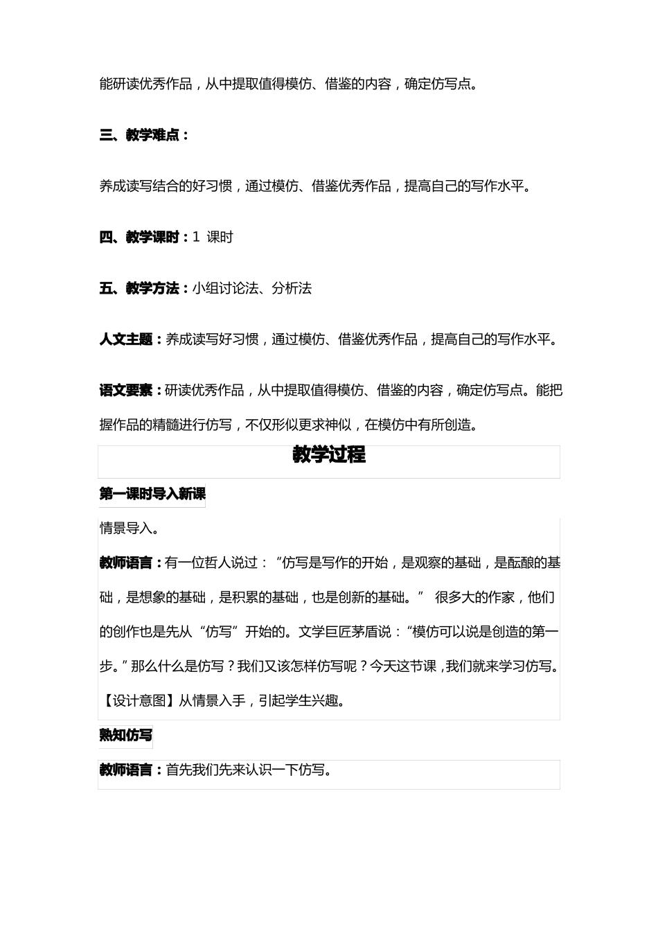 写作学习仿写_第2页