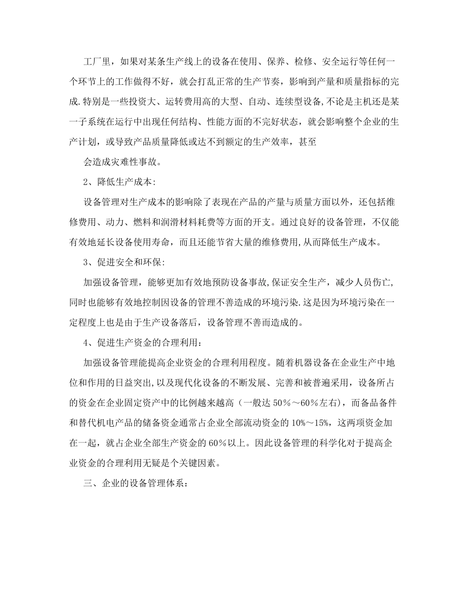 设备管理体系_第2页