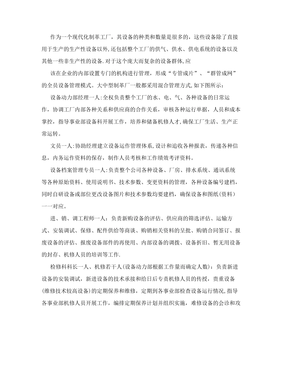 设备管理体系_第3页