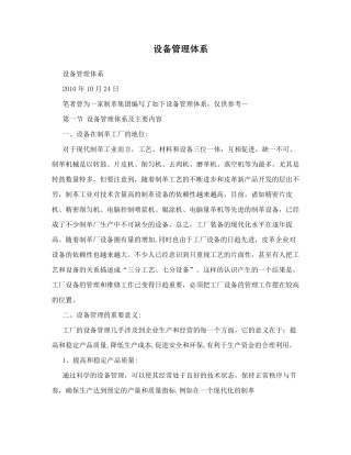 设备管理体系