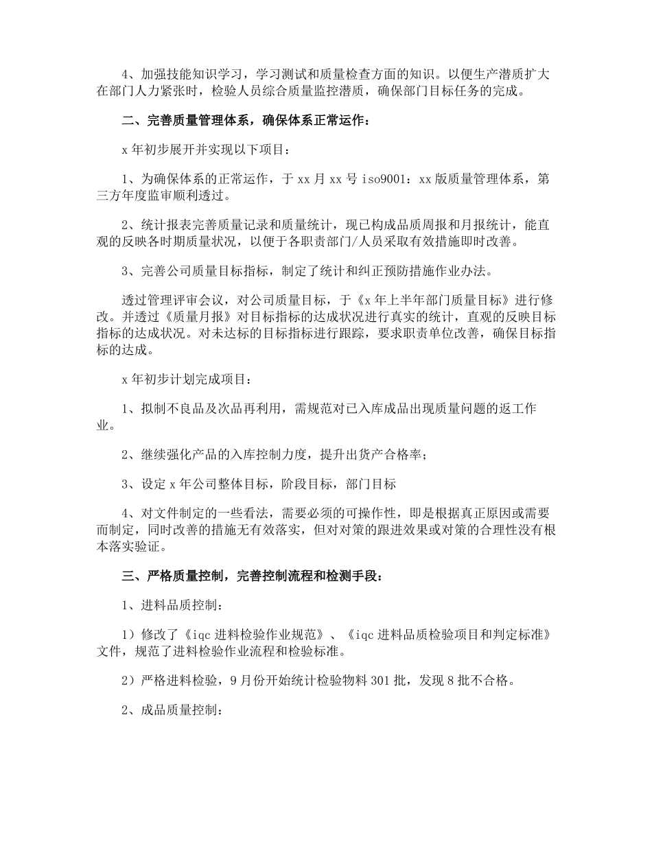 品质工程师试用期工作总结_第2页