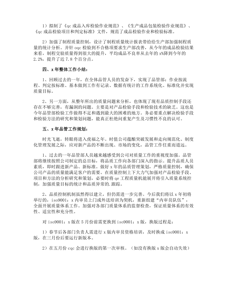 品质工程师试用期工作总结_第3页
