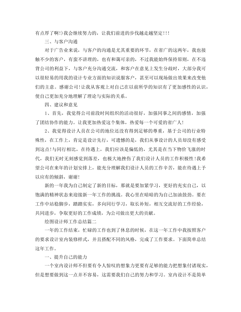 绘图设计师工作总结三篇 _第2页