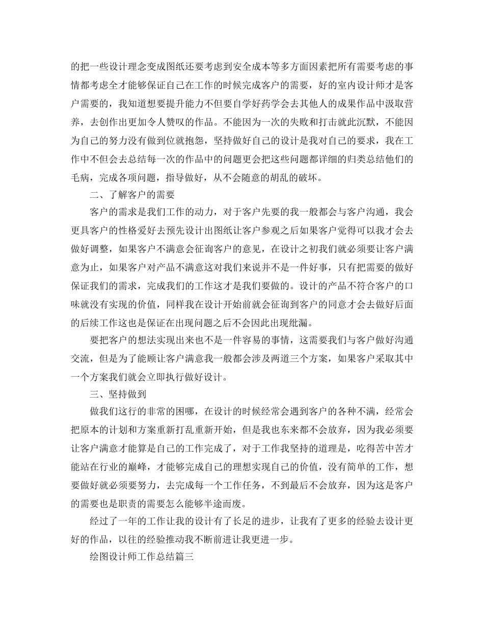 绘图设计师工作总结三篇 _第3页