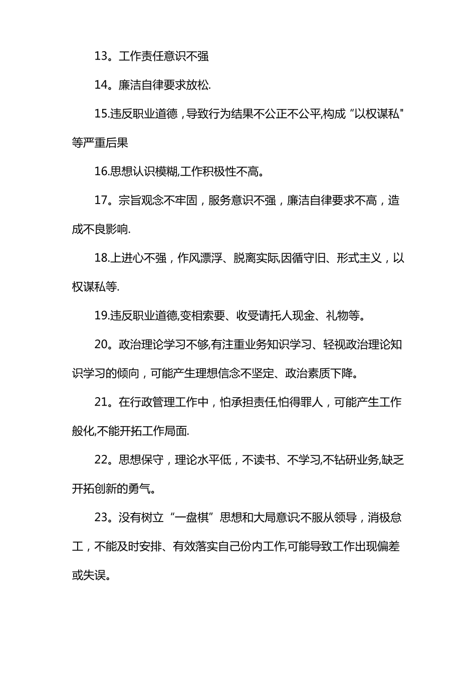 廉政风险点的表现形式_第2页