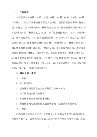 旧房改造双排脚手架施工方案