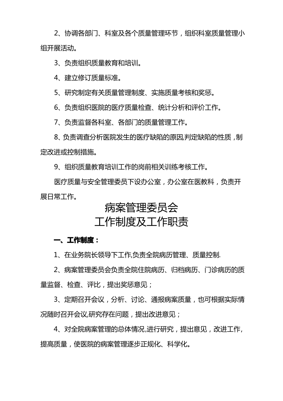 医院质量管理组织职责_第3页