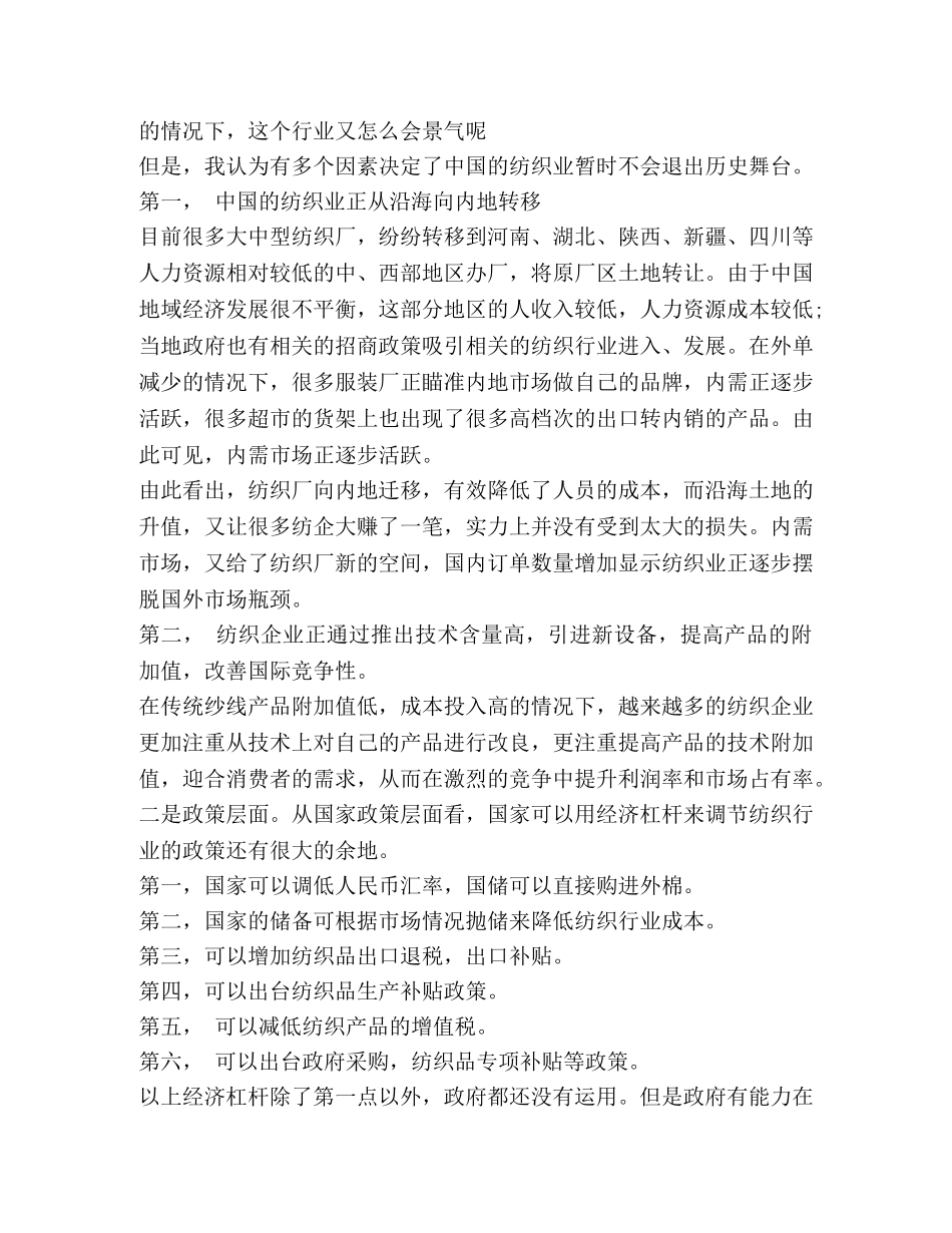 纺织销售年度工作总结报告 _第2页