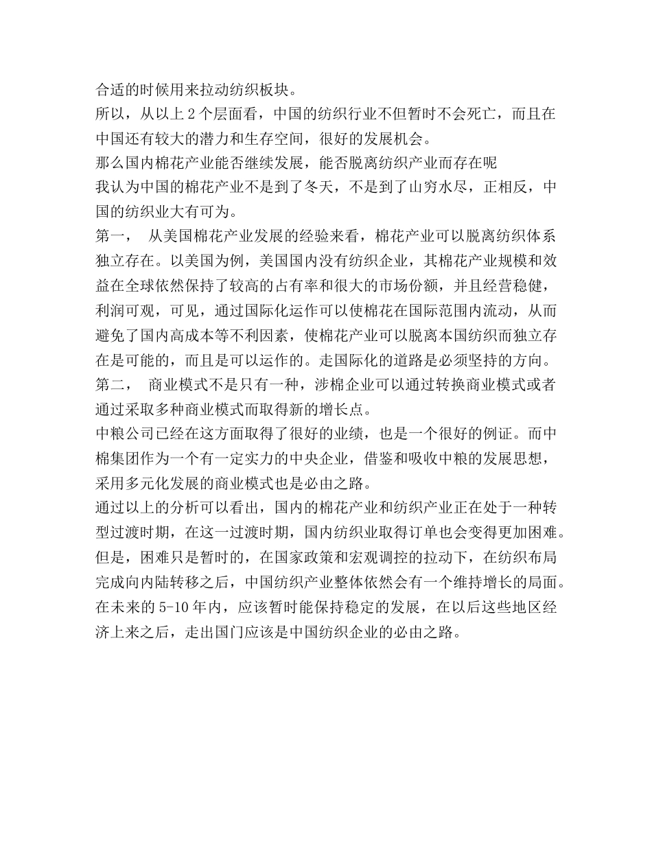 纺织销售年度工作总结报告 _第3页