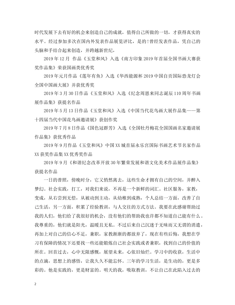 绘画专业学生年终自我总结范文 _第2页