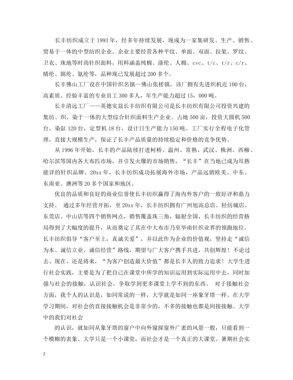 纺织工厂实习总结 _第2页