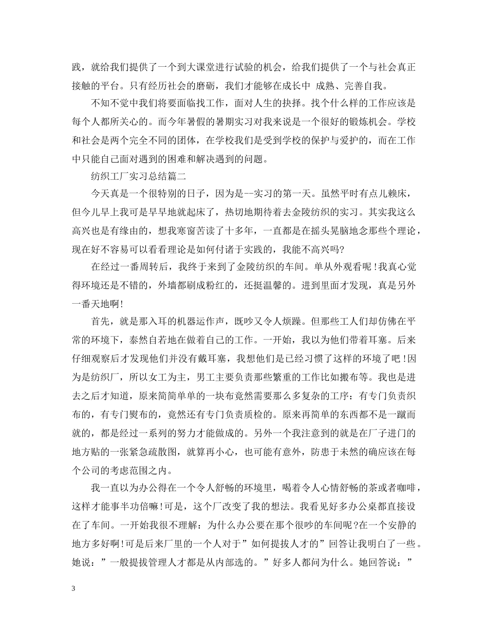 纺织工厂实习总结 _第3页