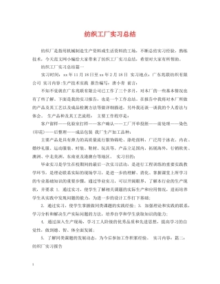 纺织工厂实习总结 