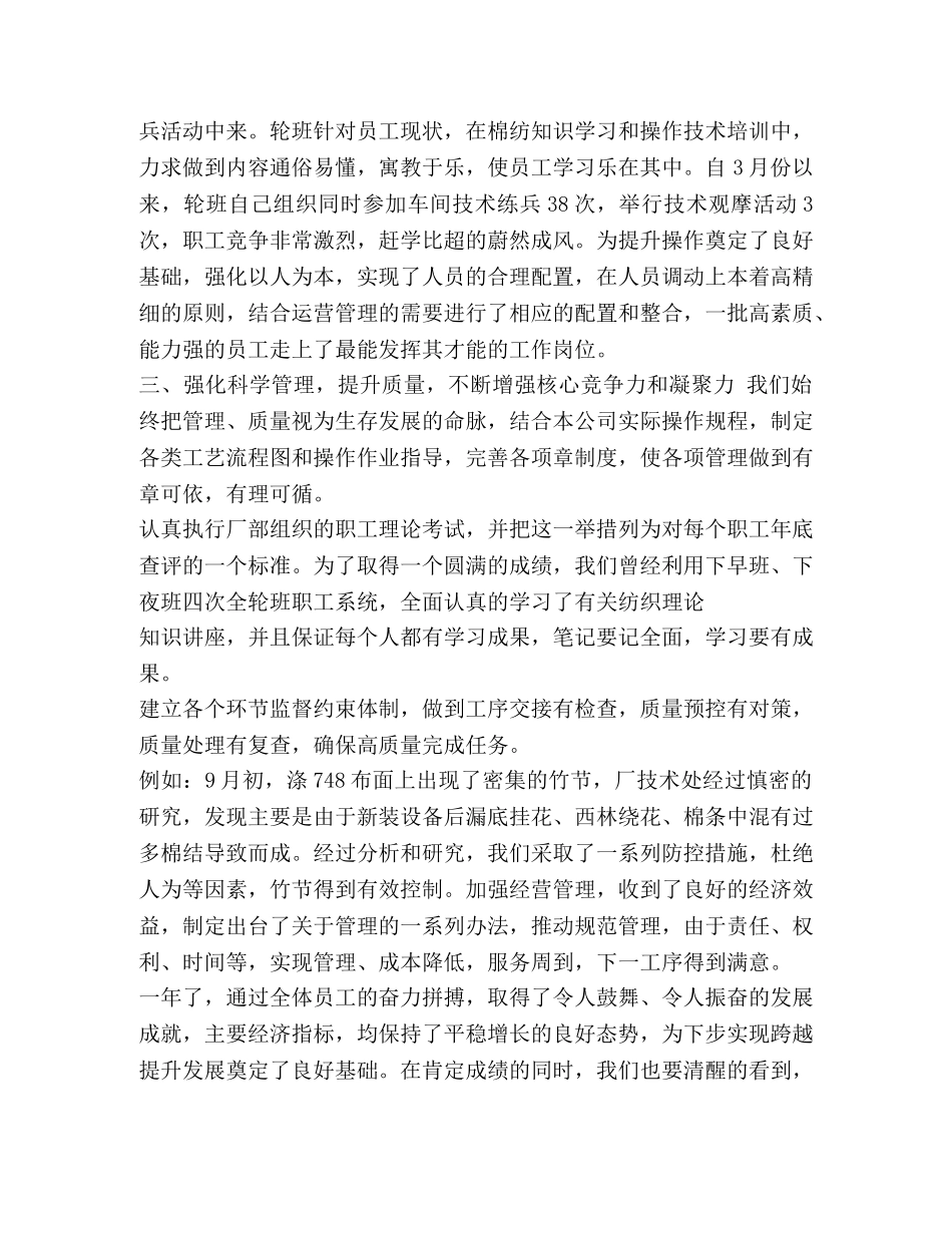 纺织销售工作总结(精选多篇) _第3页