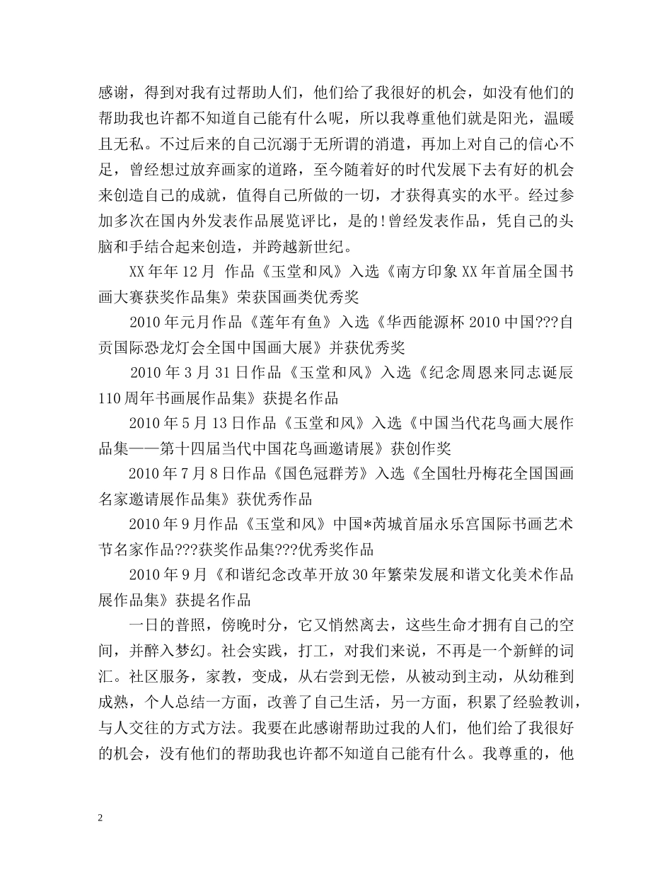 绘画专业学生年度自我总结 _第2页