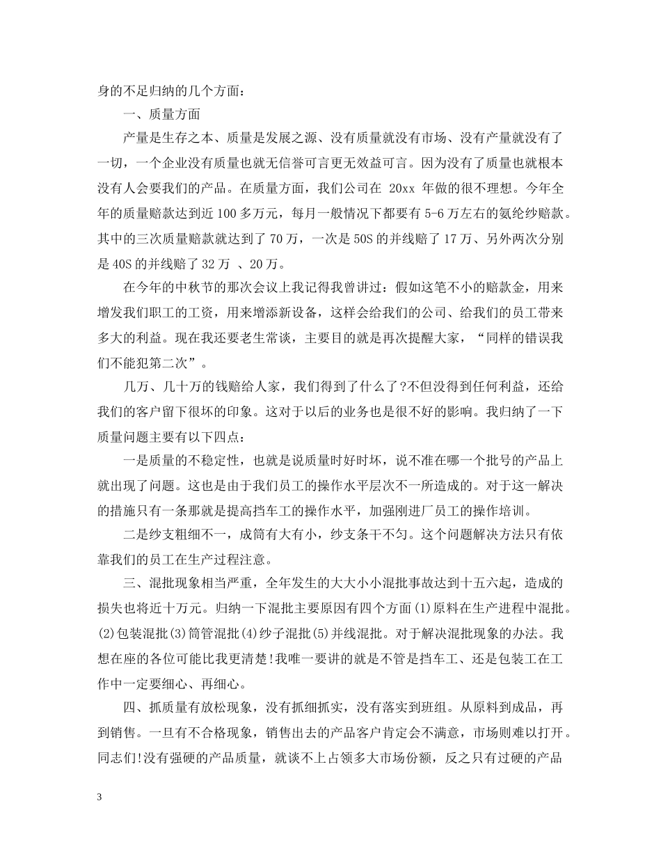 纺织厂工作总结报告 _第3页