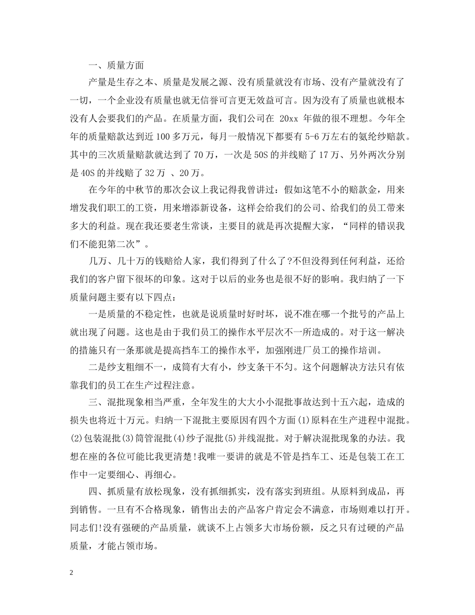 纺织厂工作总结 _第2页