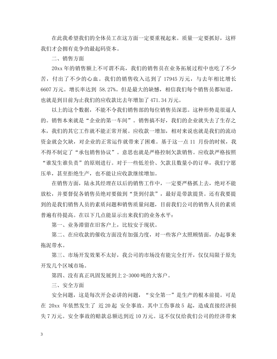 纺织厂工作总结 _第3页